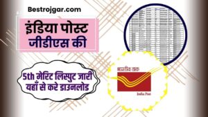 India Post GDS 5th Merit List 2023