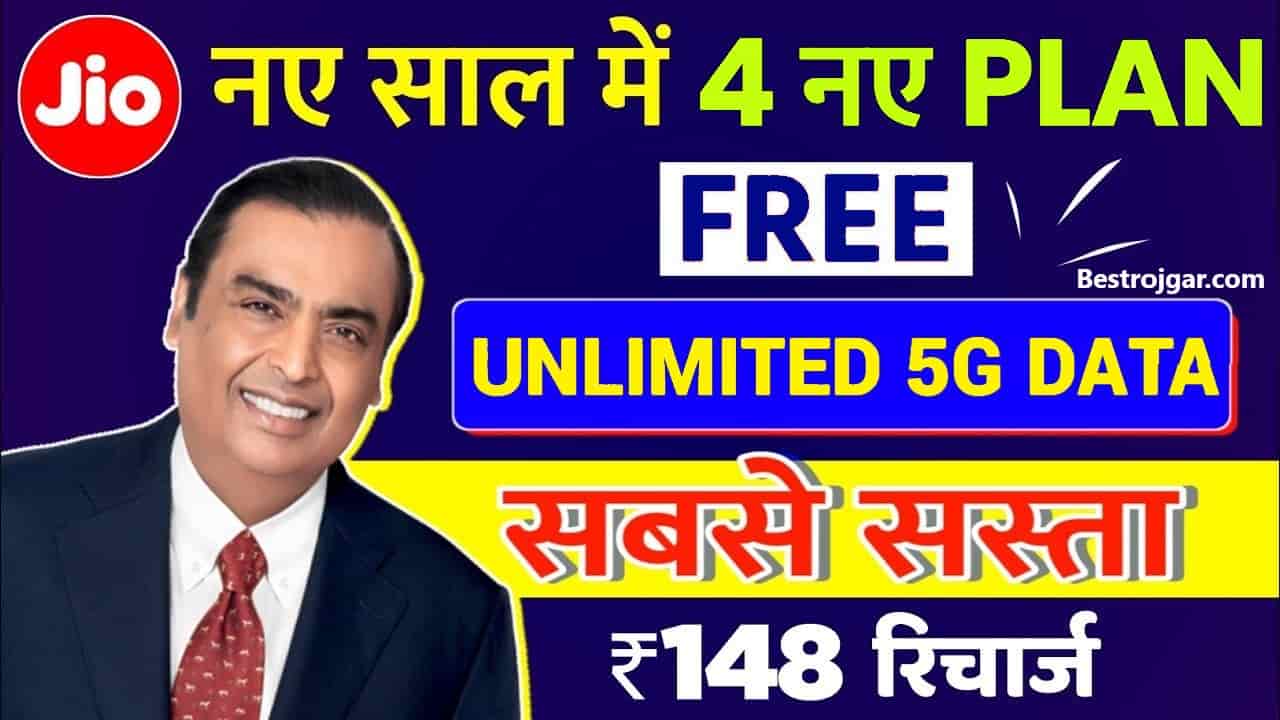 Jio Free Recharge 2024