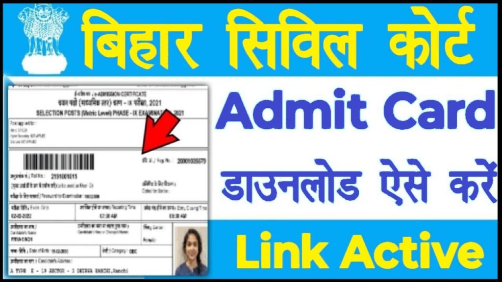 Bihar Civil Coart Admit Card 2024