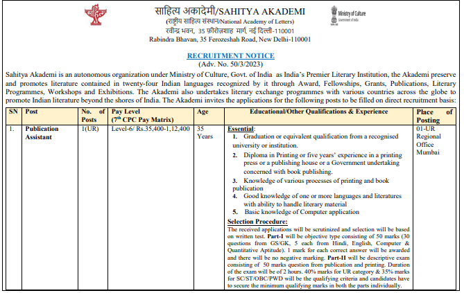 Sahitya Akademi Sarkari Vacancy