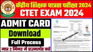 CTET Exam Admit Card Out 2024 – सीटेट परीक्षा 2024 का एडमिट कार्ड अभी अभी हुआ जारी यहां से डाउनलोड करें