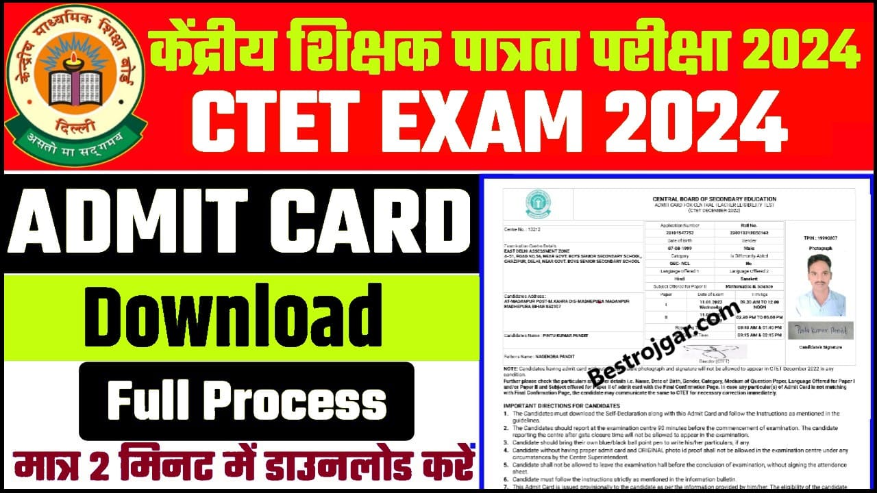 CTET Exam Admit Card Out