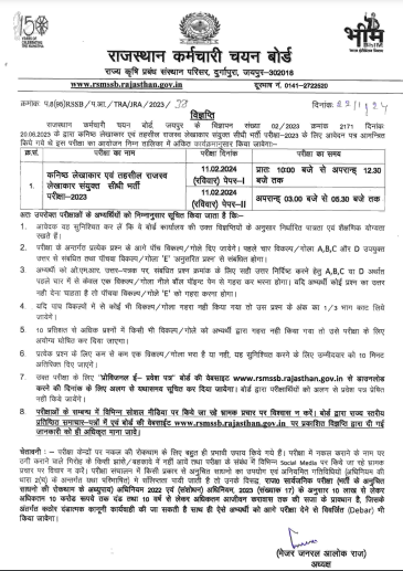 Rajasthan JA TRA Exam Date