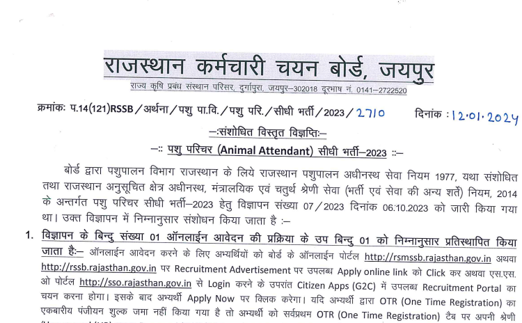 Pashupalan Vibhag Vacancy