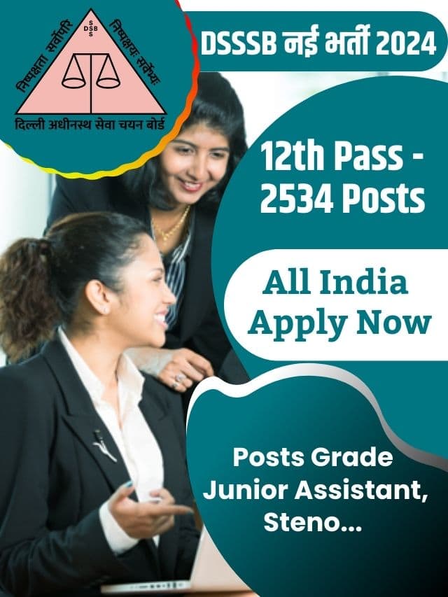 DSSSB बोर्ड ने निकाली साल 2024 की नई सरकारी भर्ती, जाने  आवेदन की अन्तिम तिथि तथा आवेदन प्रक्रिया यहाँ से