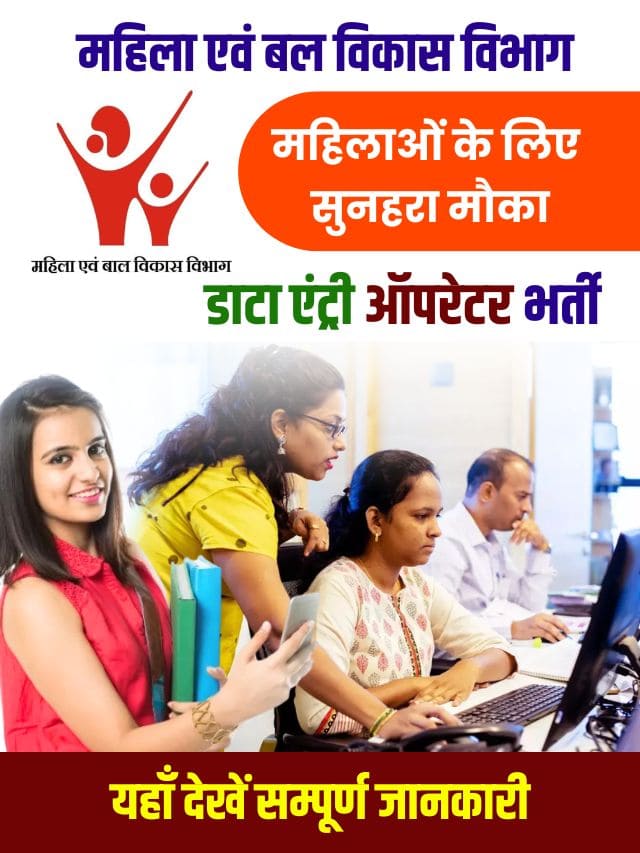 MTS सहित डाटा एंट्री ऑपरेटर की नई भर्ती जारी, जाने कितने पदों पर होगी भर्तियां