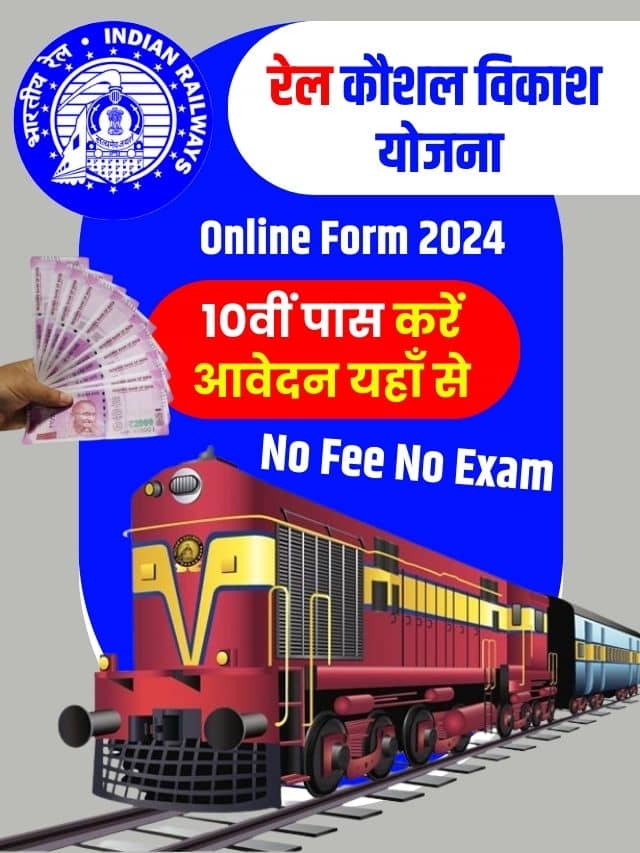 RKVY,2024 के लिए नया नोटिफिकेशन हुआ जारी,ऐसे करें आवेदन