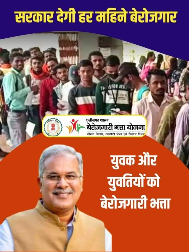सरकार देगी हर महिने बेरोजगार युवक और युवतियों को बेरोजगारी भत्ता, जाने कैसे ले सकते है योजना का लाभ