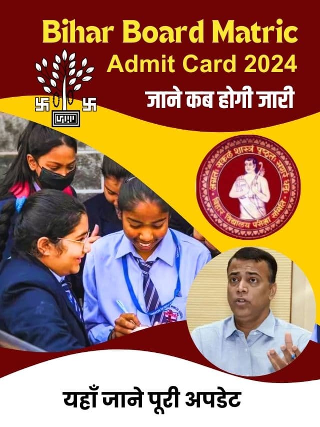 BSEB Board जल्द जारी करेगा 10 th बोर्ड का एडमिट कार्ड जारी,  जाने कब होगी परीक्षा और कैसे करना होगा डाउनलोड
