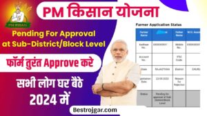 PM Kisan Form Pending For Approval at Sub-District/Block Level,District Level, State Level Approval kaise kare