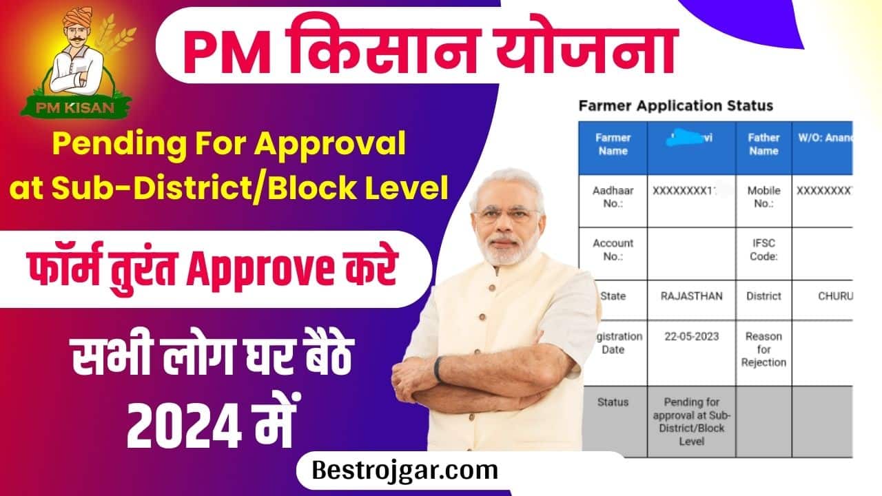 PM Kisan Form Pending For Approval