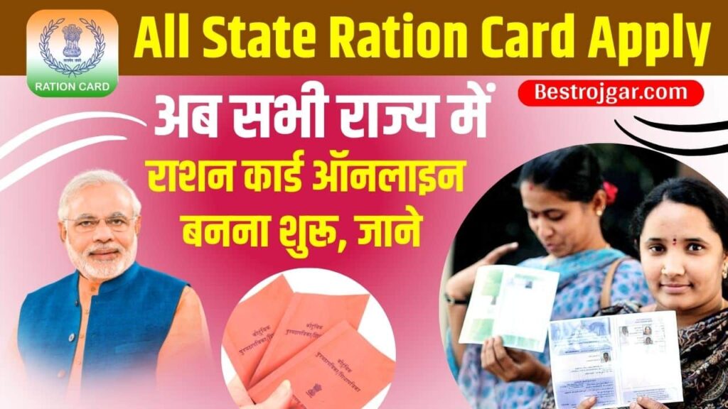 All State Ration Card Apply