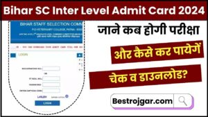 Bihar SSC Inter Level Admit Card 2024: Bihar SSC Inter Level का Admit Card जल्द होगा जारी, जाने कब होगी परीक्षा और कैसे कर पायेगें चेक व डाउनलोडकरें और जाने पूरी जानकारी हमारे बेवसाइट पर