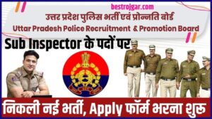 Sub Inspector Bharti Form 2024: सब इंस्पेक्टर के पदों पर निकली नई भर्ती, आवेदन फॉर्म भरना शुरू