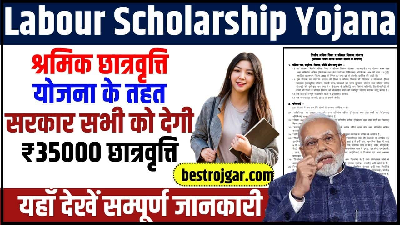 Labour Scholarship Yojana