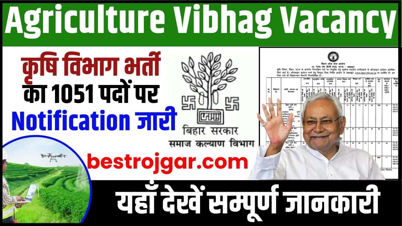 Agriculture Vibhag Vacancy