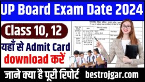 UP Board 10th and 12th exams start from this day 2024: यहाँ से एडमिट कार्ड डाउनलोड करें