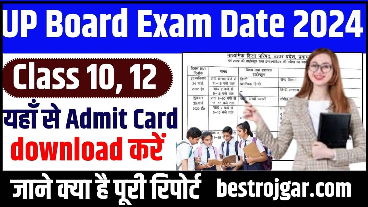 UP Board 10th and 12th exams start from this day