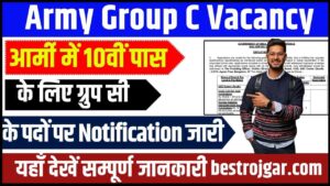 Army Group C Vacancy 2024: आर्मी में 10वीं पास के लिए ग्रुप सी के पदों पर नोटिफिकेशन जारी