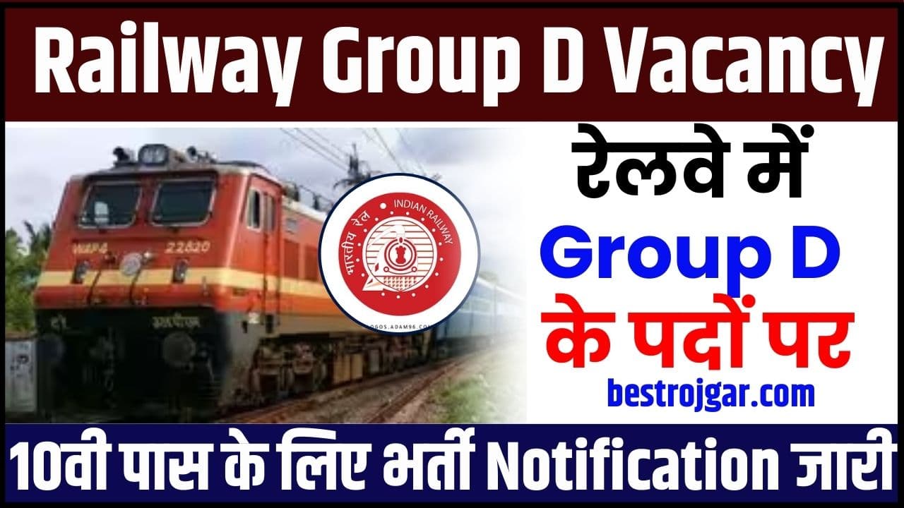 Railway Group D Vacancy New Update