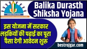 Balika Durasth Shiksha Yojana 2024: इस योजना में सरकार लड़कियों की पढ़ाई का पूरा पैसा देगी आवेदन शुरू