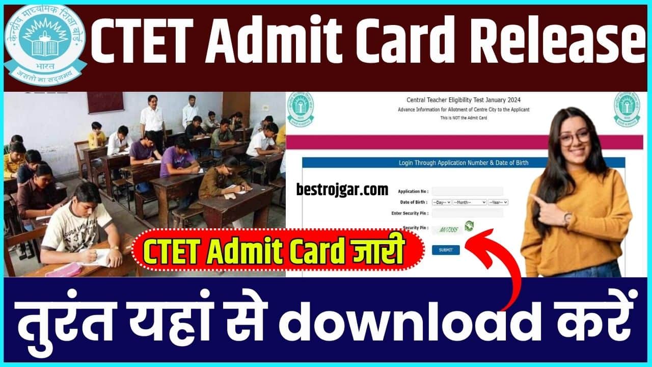 CTET Admit Card Release 2024: सीटेट एडमिट कार्ड जारी तुरंत यहां से ...