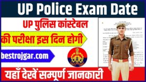 UP Police Exam Date 2024: यूपी पुलिस कांस्टेबल की परीक्षा इस दिन होगी, आ गई बड़ी खबर यहाँ जानें