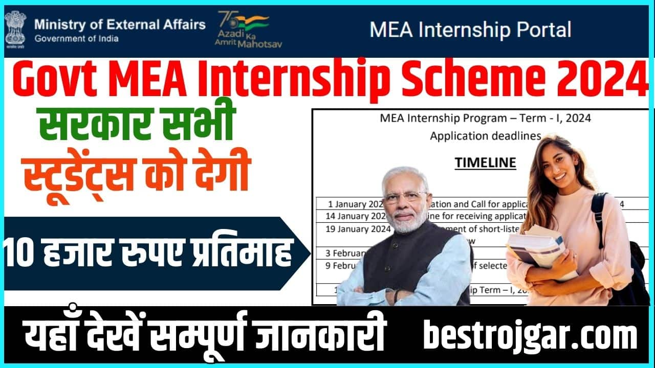 Govt MEA Internship Scheme