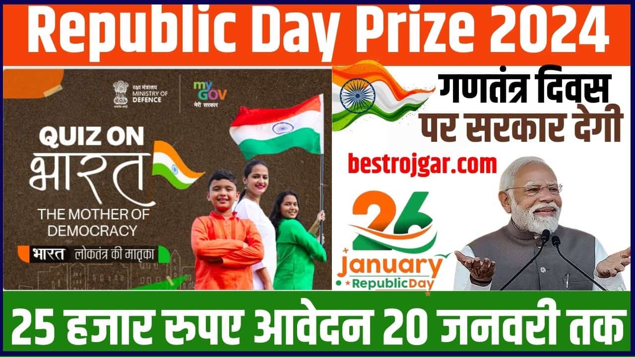 Republic Day Prize