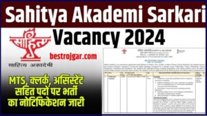 Sahitya Akademi Sarkari Vacancy 2024: एमटीएस, क्लर्क, असिस्टेंट सहित पदों पर भर्ती का नोटिफिकेशन जारी