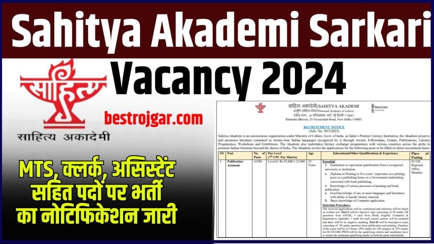 Sahitya Akademi Sarkari Vacancy 