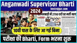 Anganwadi Supervisor Bharti Apply Now 2024: 10वी पास के लिए आ गई बिना परीक्षा की भर्ती, फॉर्म भरना शुरू