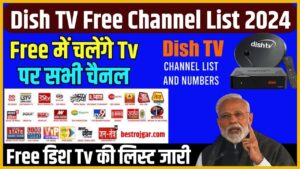 Dish TV Free Channel List 2024: फ्री में चलेंगे टीवी पर सभी चैनल, फ्री डिश टीवी की लिस्ट जारी