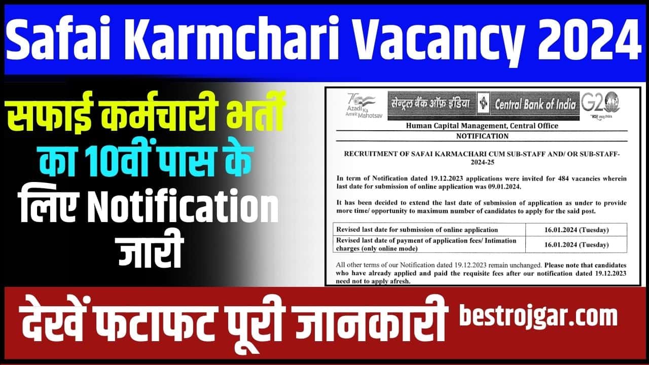 Safai Karmchari Vacancy 