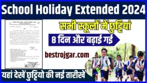 School Holiday Extended 2024: सभी स्कूलों में छुट्टियां 8 दिन और बढ़ाई गई, यहां देखें छुट्टियो की नई तारीखें