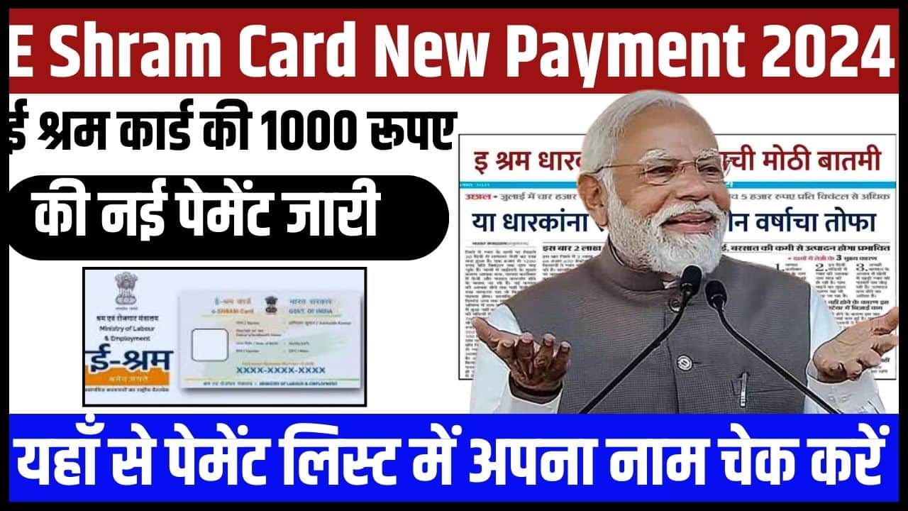 E Shram Card New Payment