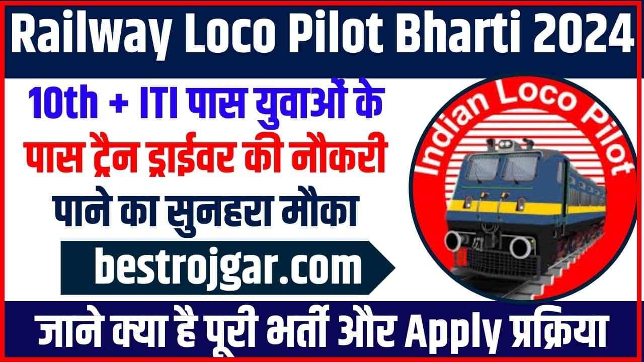 Railway Loco Pilot Bharti