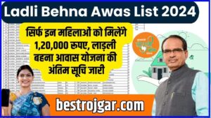 Ladli Behna Awas List 2024: सिर्फ इन महिलाओं को मिलेंगे 1,20,000 रूपए, लाड़ली बहना आवास योजना की अंतिम सूचि जारी