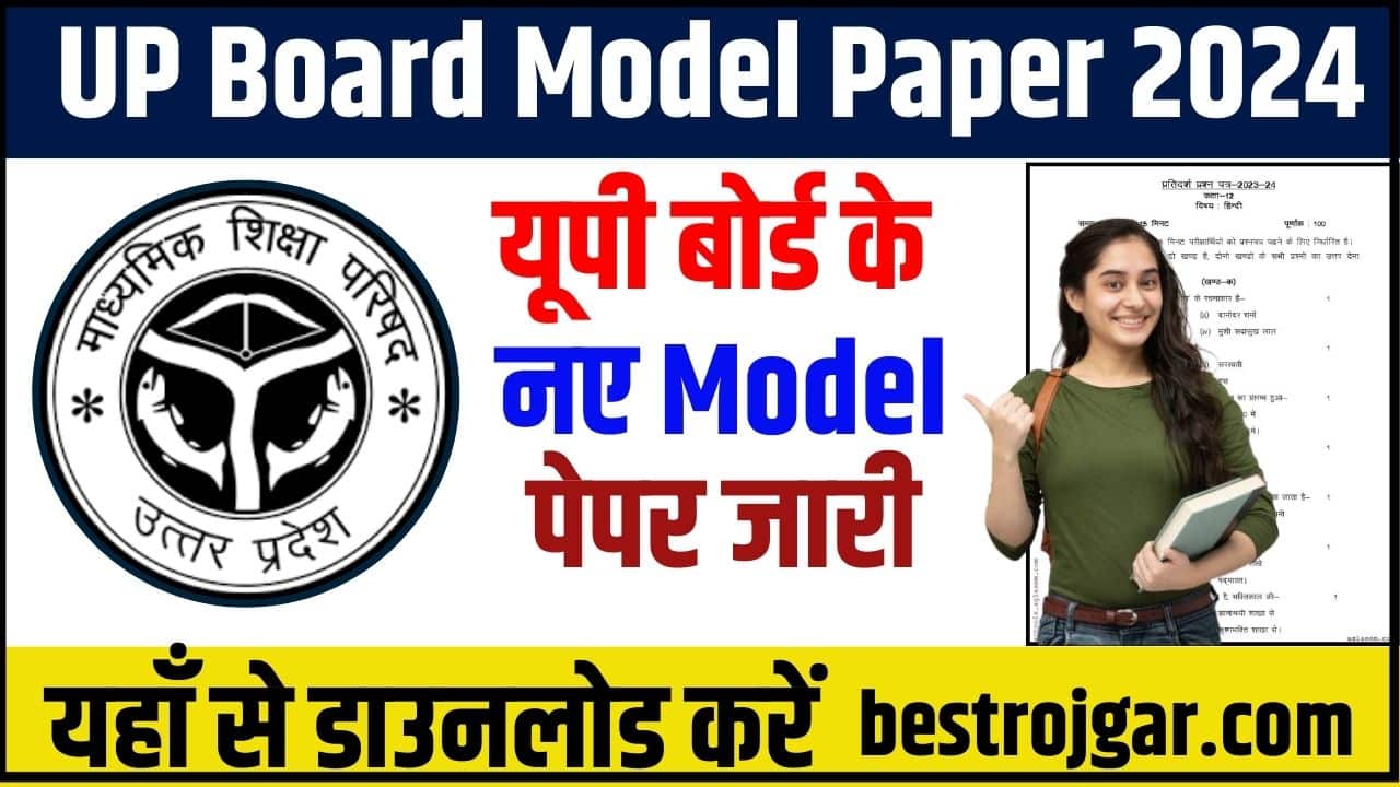 UP Board Model Paper 2024