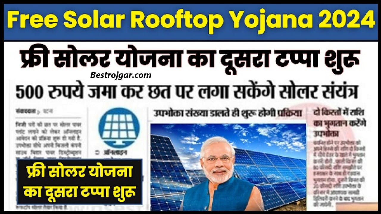 Free Solar Rooftop New Yojana 2024