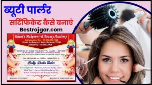 How to Make Beauty Parlor Certificate 2024