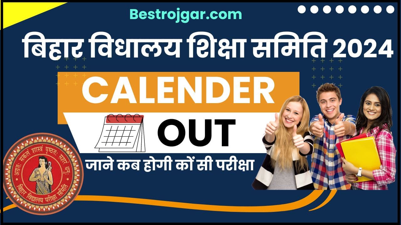 BSEB Exam Calendar 2024 Exam Calendar किया जारी, जाने कब होगी कौन सी