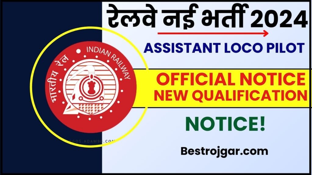 RRB Assistant Loco Pilot Recruitment 2024 RRB ने Assistant Loco Pilot