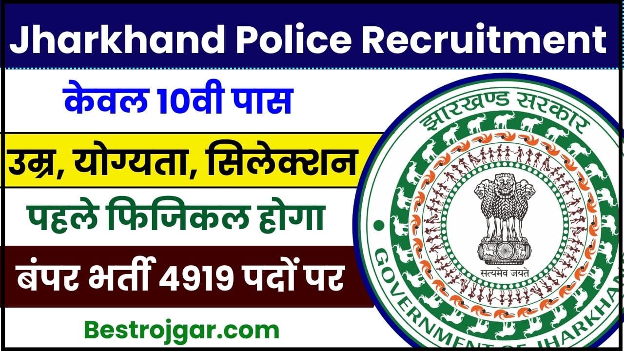 Jharkhand Police Recruitment 2024