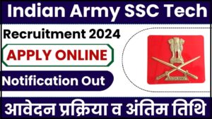 Indian Army SSC Tech Recruitment 2024: Indian Army SSC Tech का नोटिफिकेशन हुआ, जाने क्या है आवेदन प्रक्रिया व अन्तिम तिथि जाने हमारे वेबसाइट पर