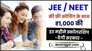 Bihar Board JEE NEET Free Coaching 2024