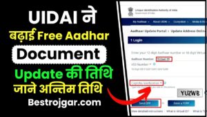 Free Aadhar Card Update Online 2024: UIDAI ने बढ़ाई Free Aadhar Document Update की तिथि, जाने क्या है नई अन्तिम तिथि और पूरी प्रक्रिया?