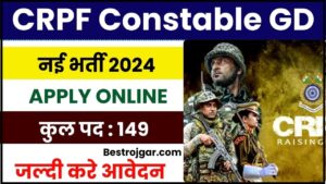 CRPF GD Vacancy 2024: नोटिफिकेशन जारी, ऑनलाइन करें आवेदन और जाने पूरी जानकारी हमारे बेवसाइट पर