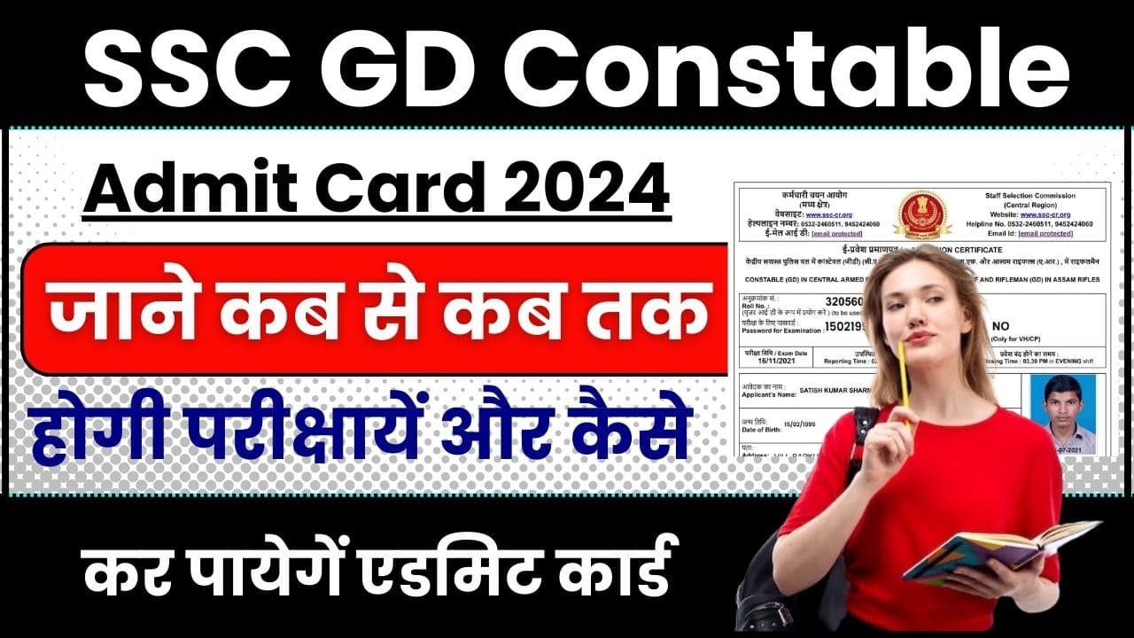 SSC GD Constable Admit Card 2024