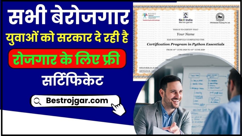 Skill India Free Certificate Course 2024